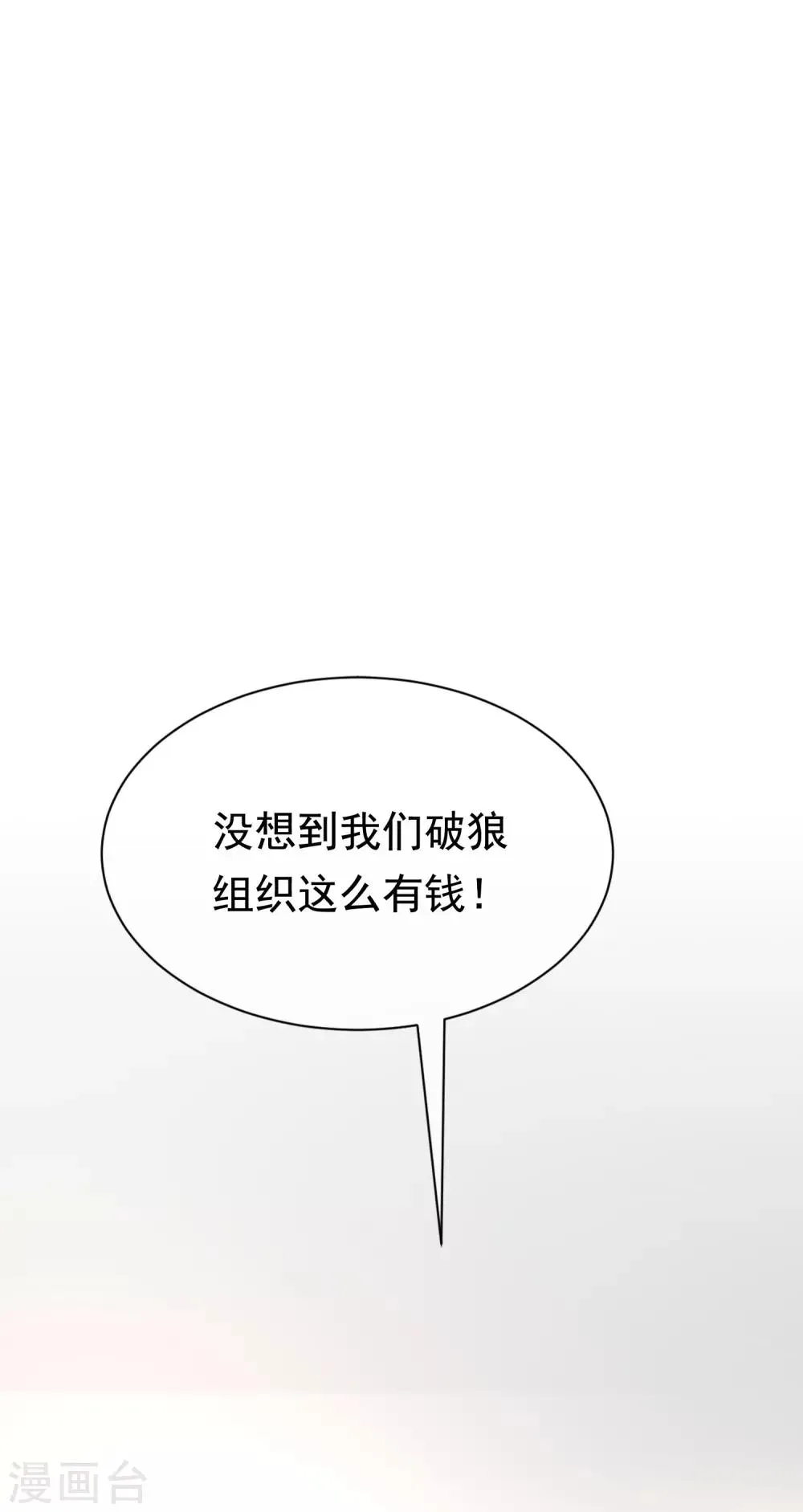第161话 组织的实力 第40页