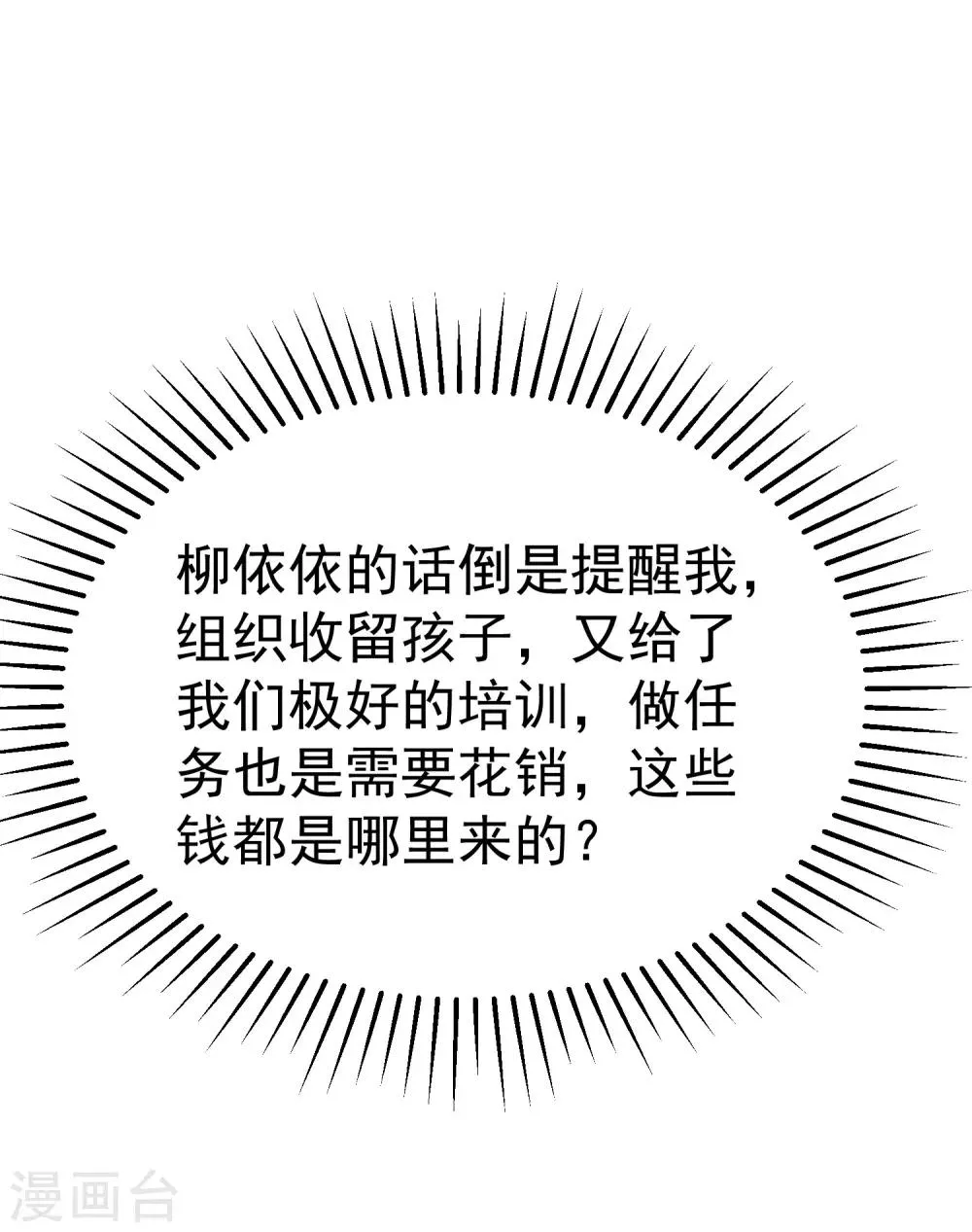 第162话 来者不善 第3页
