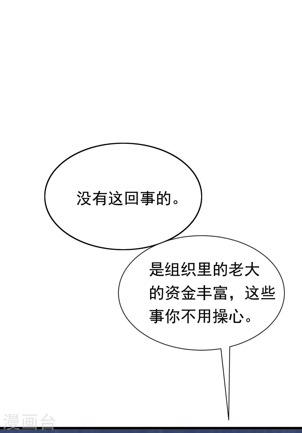 第162话 来者不善 第14页