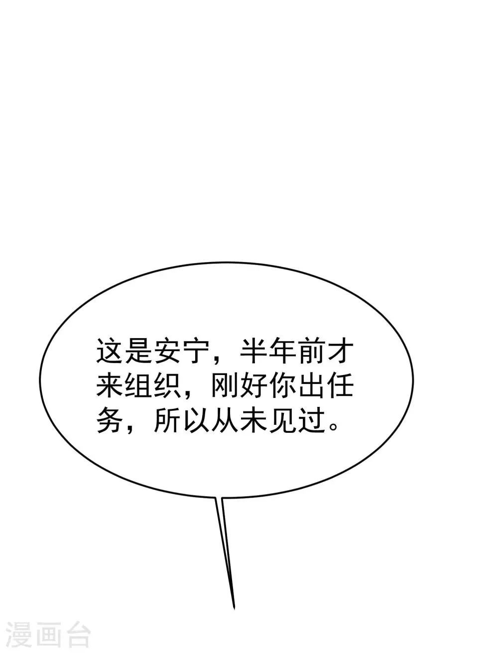 第162话 来者不善 第23页
