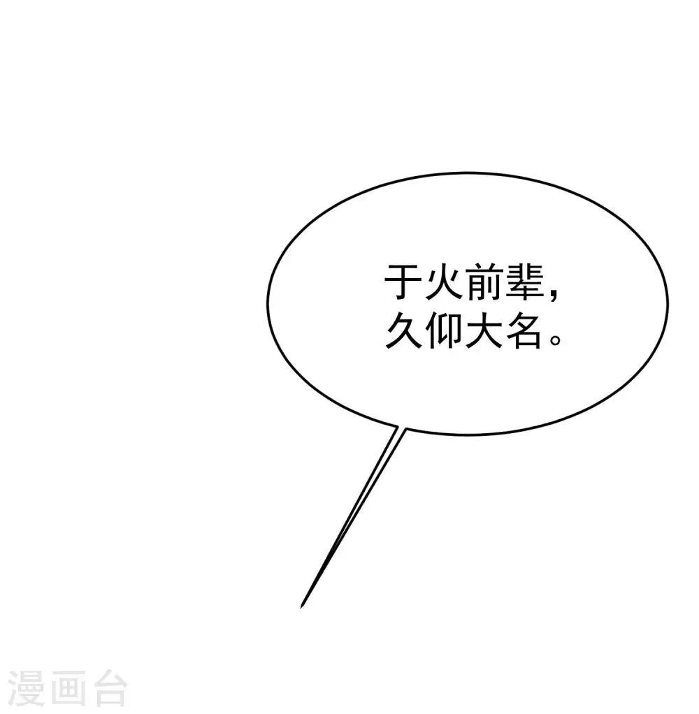 第162话 来者不善 第25页