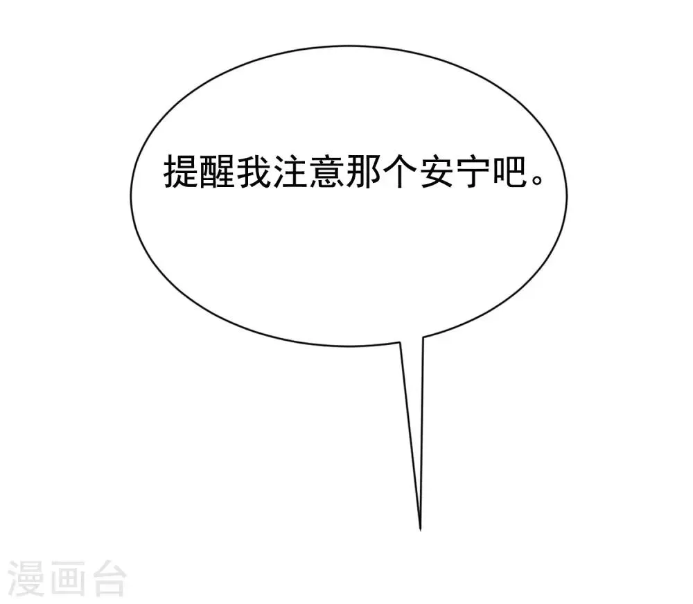 第162话 来者不善 第43页