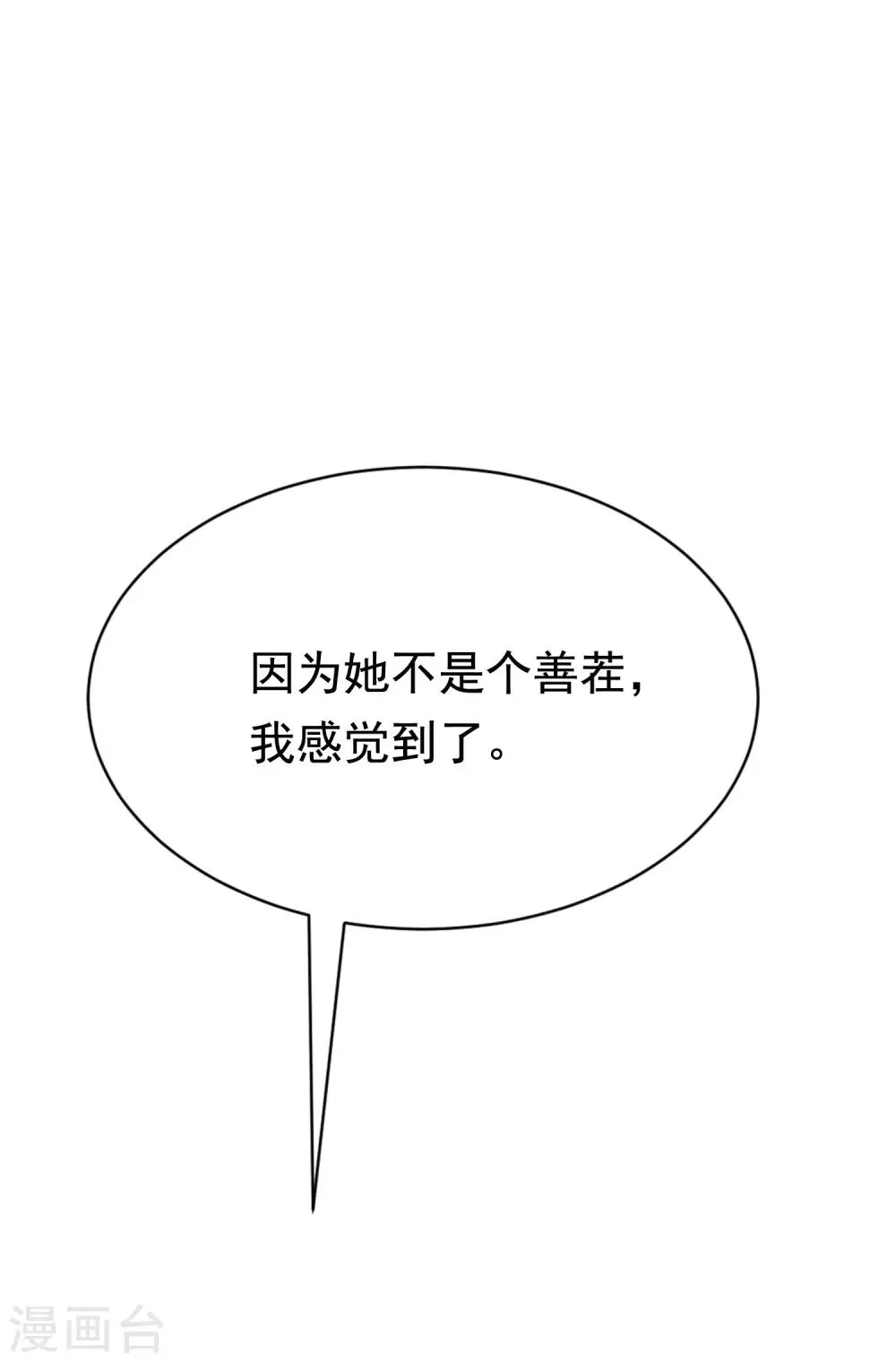 第162话 来者不善 第45页