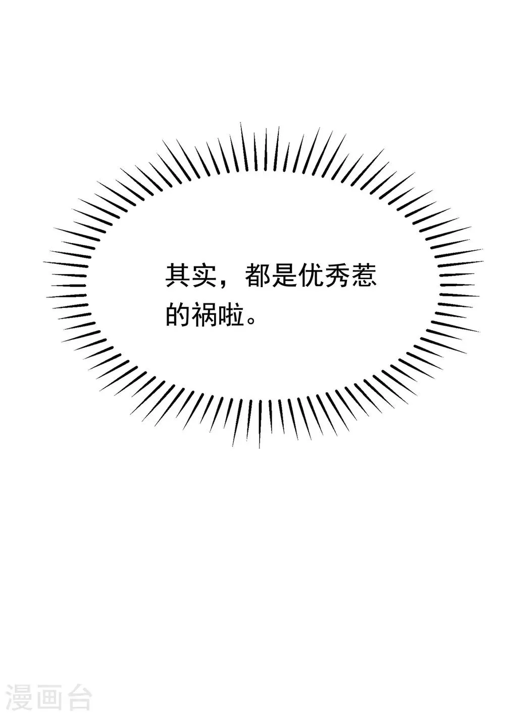 第163话 思念的味道 第8页