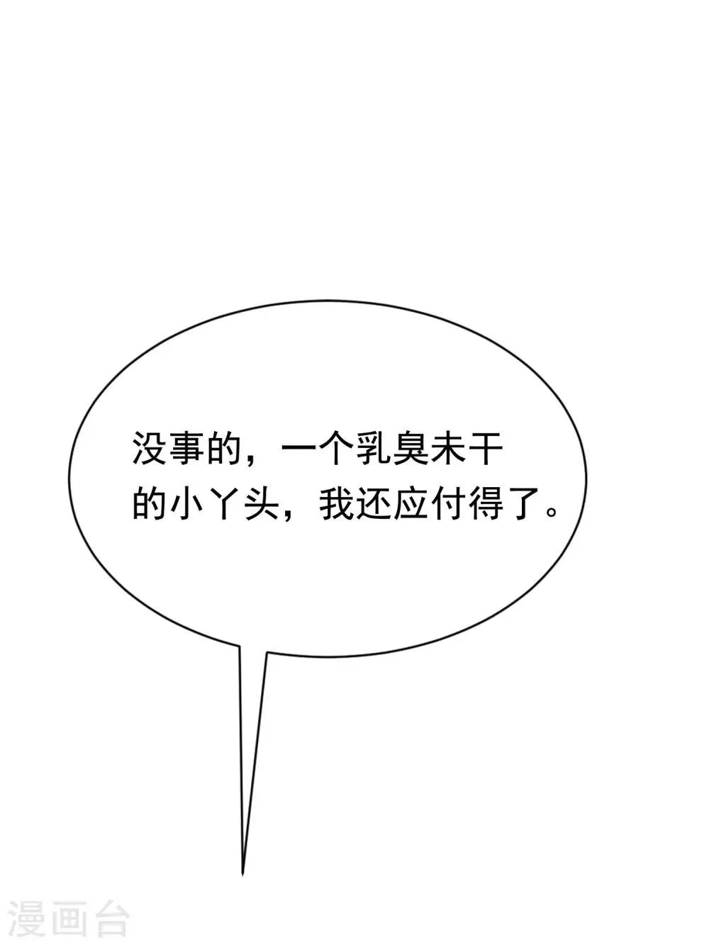 第163话 思念的味道 第9页