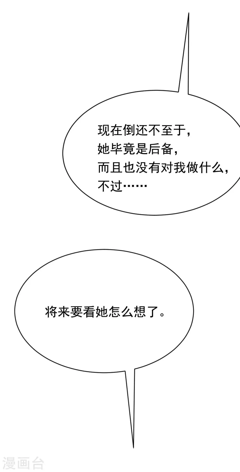 第163话 思念的味道 第12页