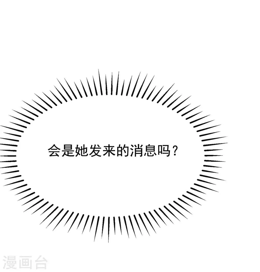 第163话 思念的味道 第23页