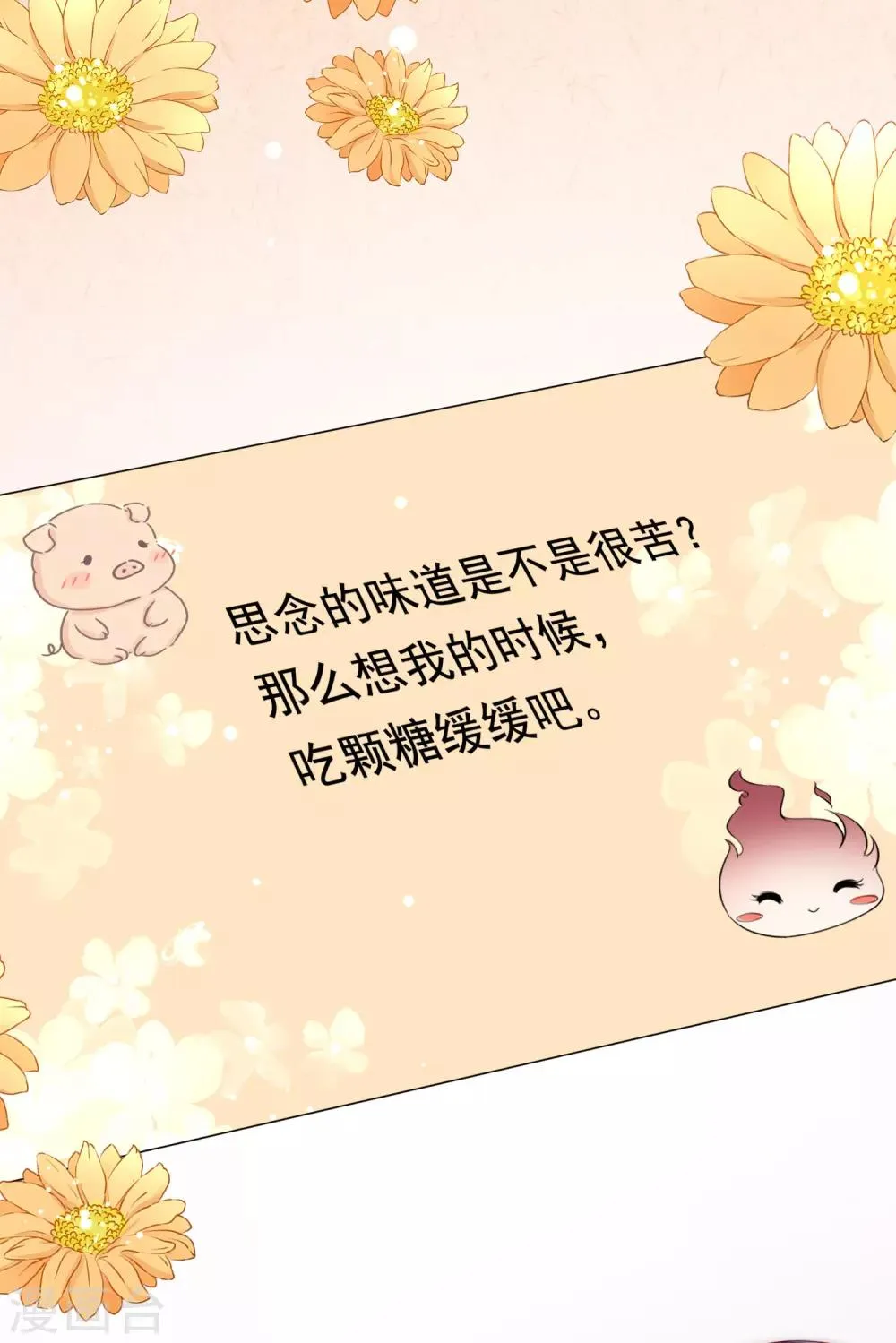 第163话 思念的味道 第38页