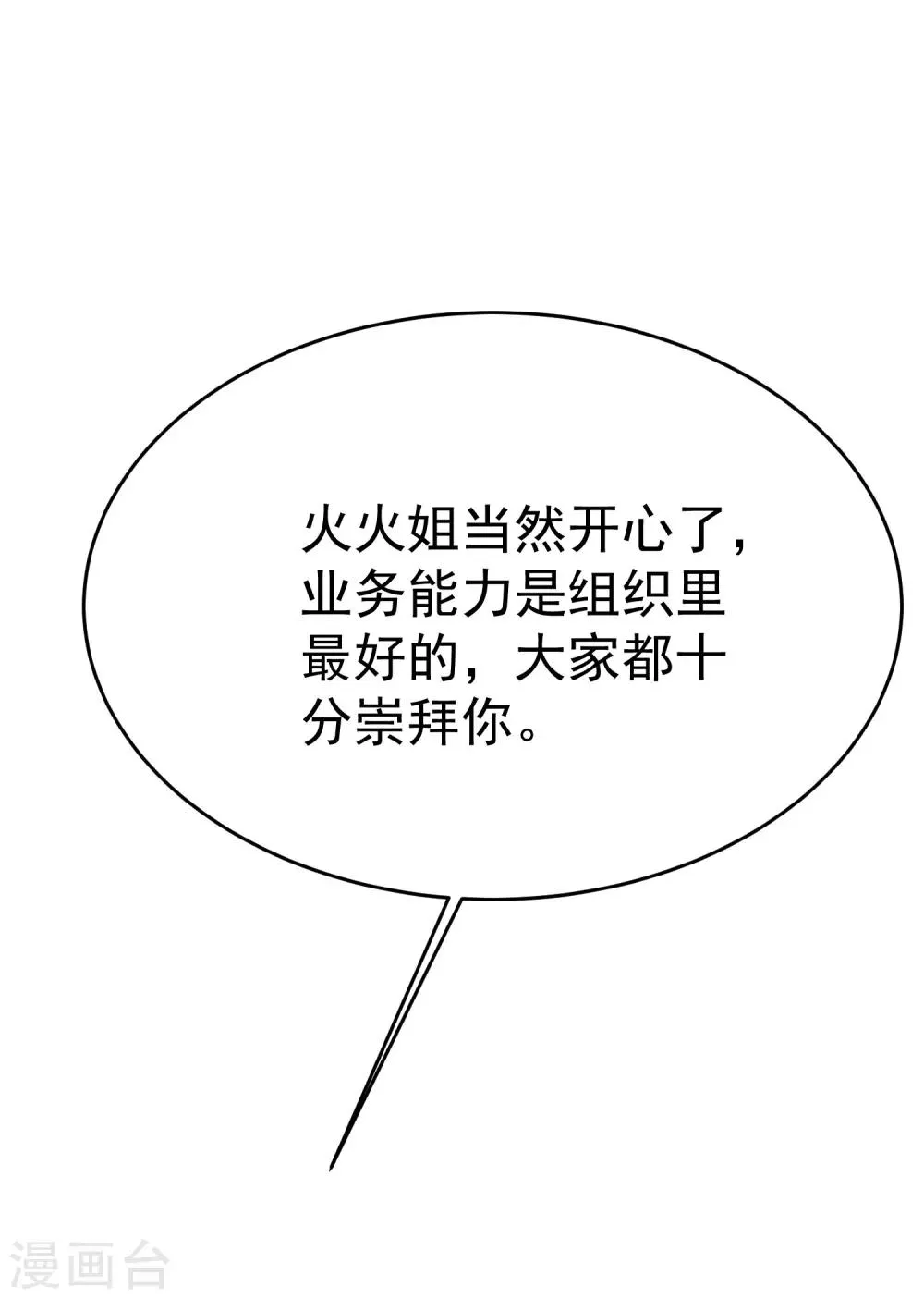第163话 思念的味道 第49页