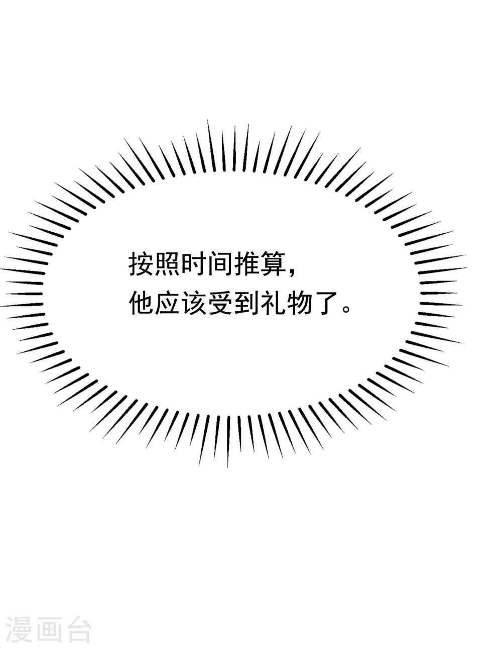 第164话 火火的生日 第27页