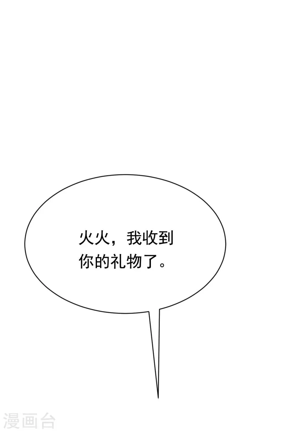 第164话 火火的生日 第31页