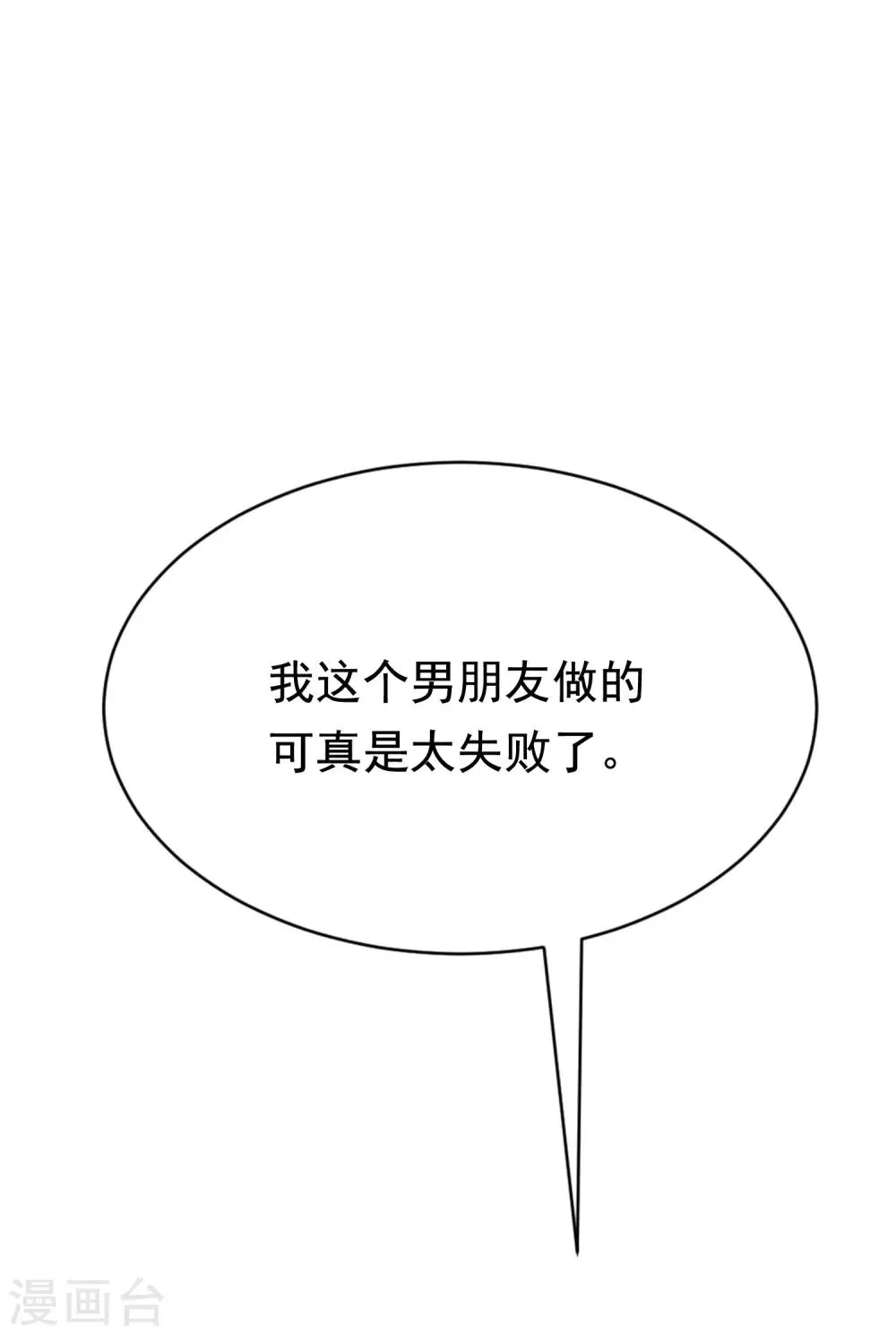 第165话 骗过自己 第3页