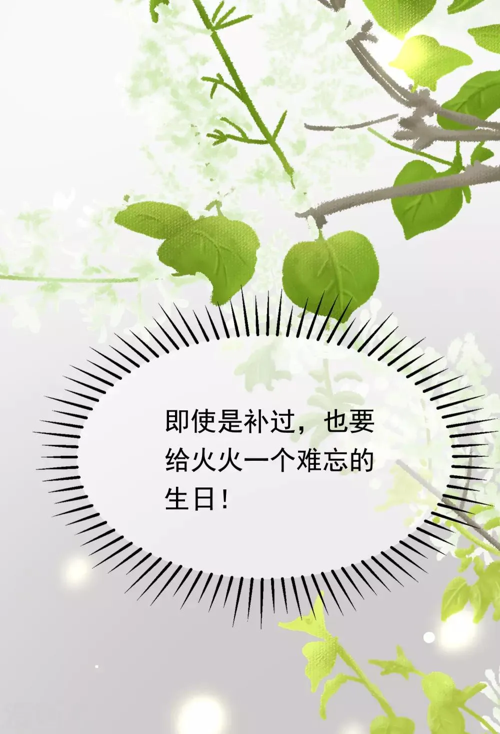 第165话 骗过自己 第6页
