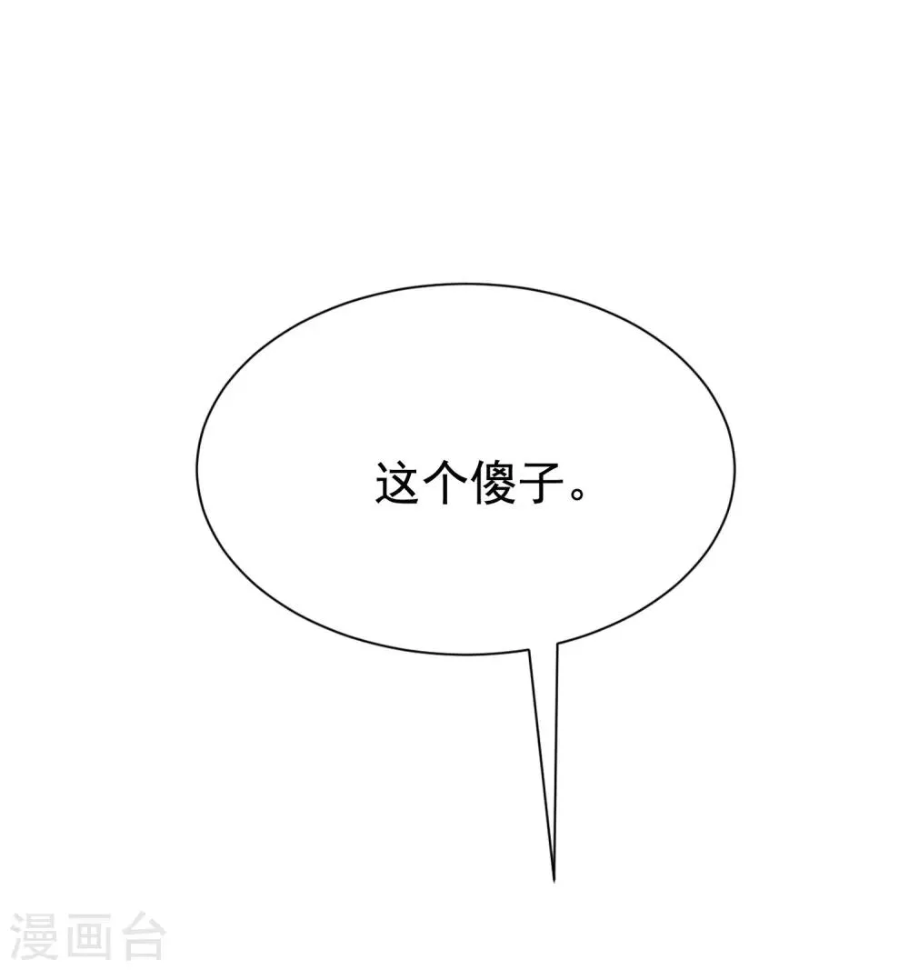 第165话 骗过自己 第9页