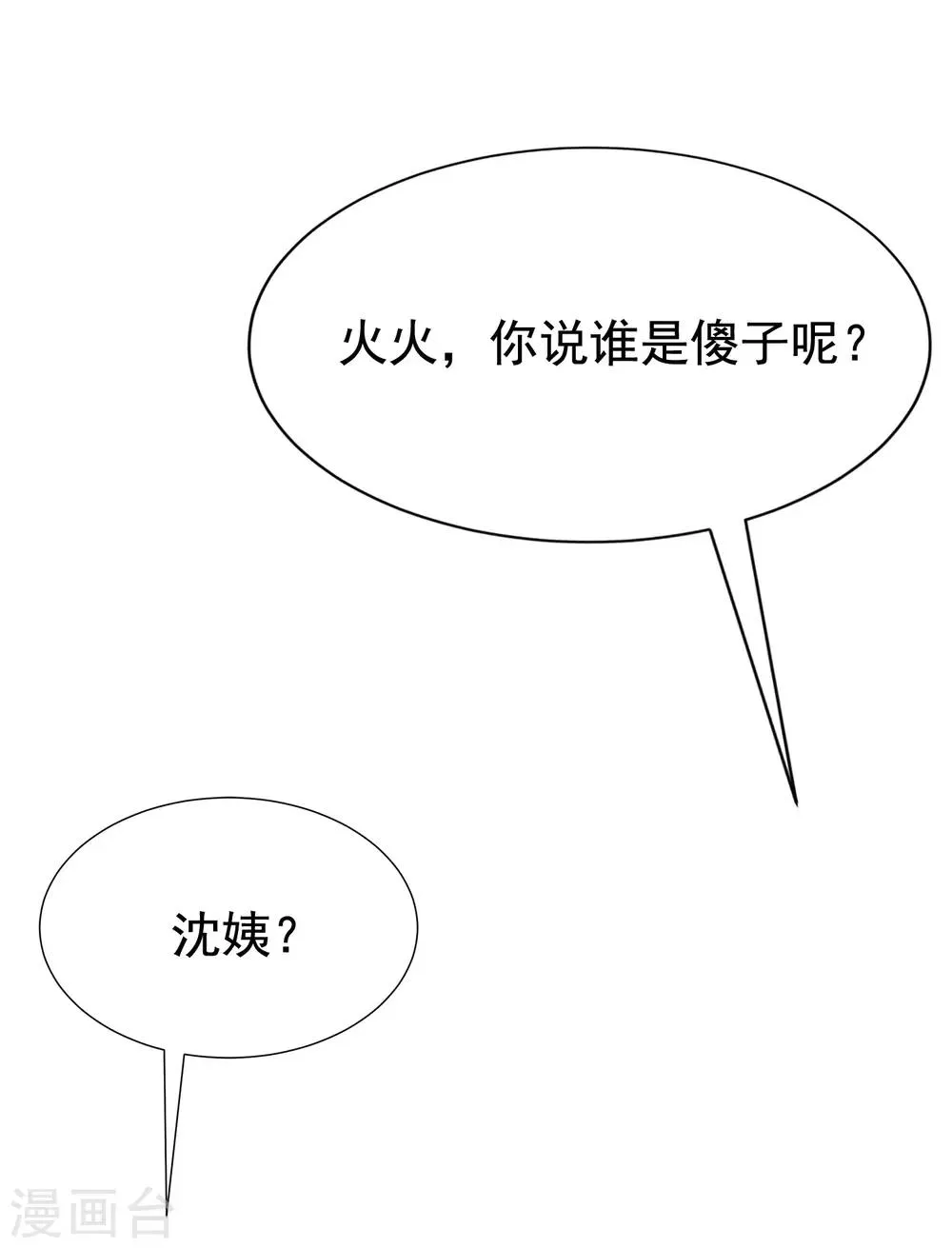 第165话 骗过自己 第11页
