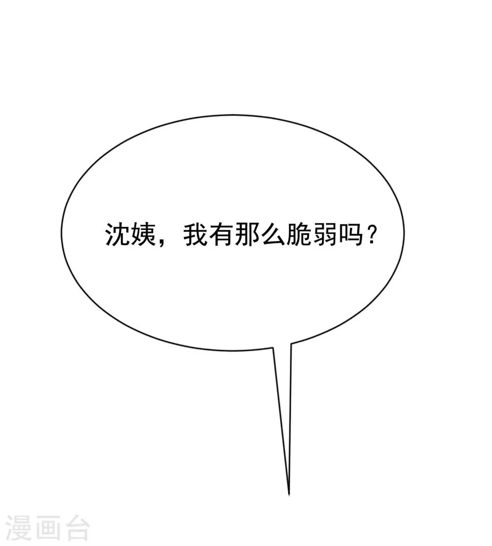 第165话 骗过自己 第19页