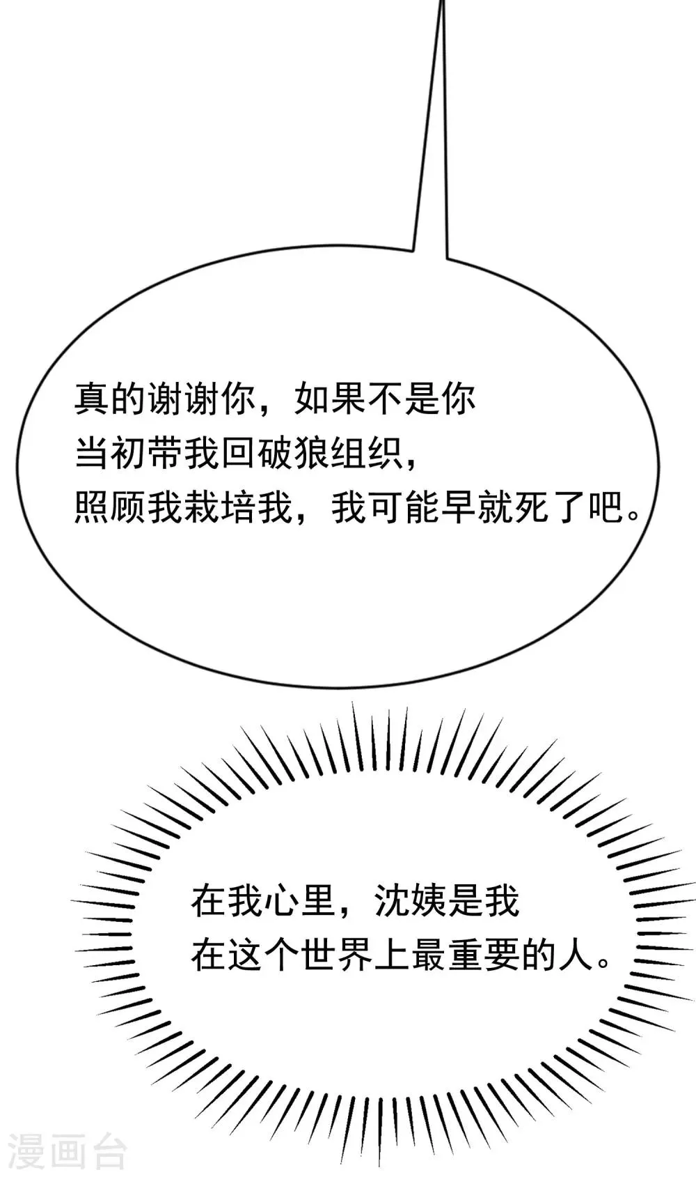 第165话 骗过自己 第22页
