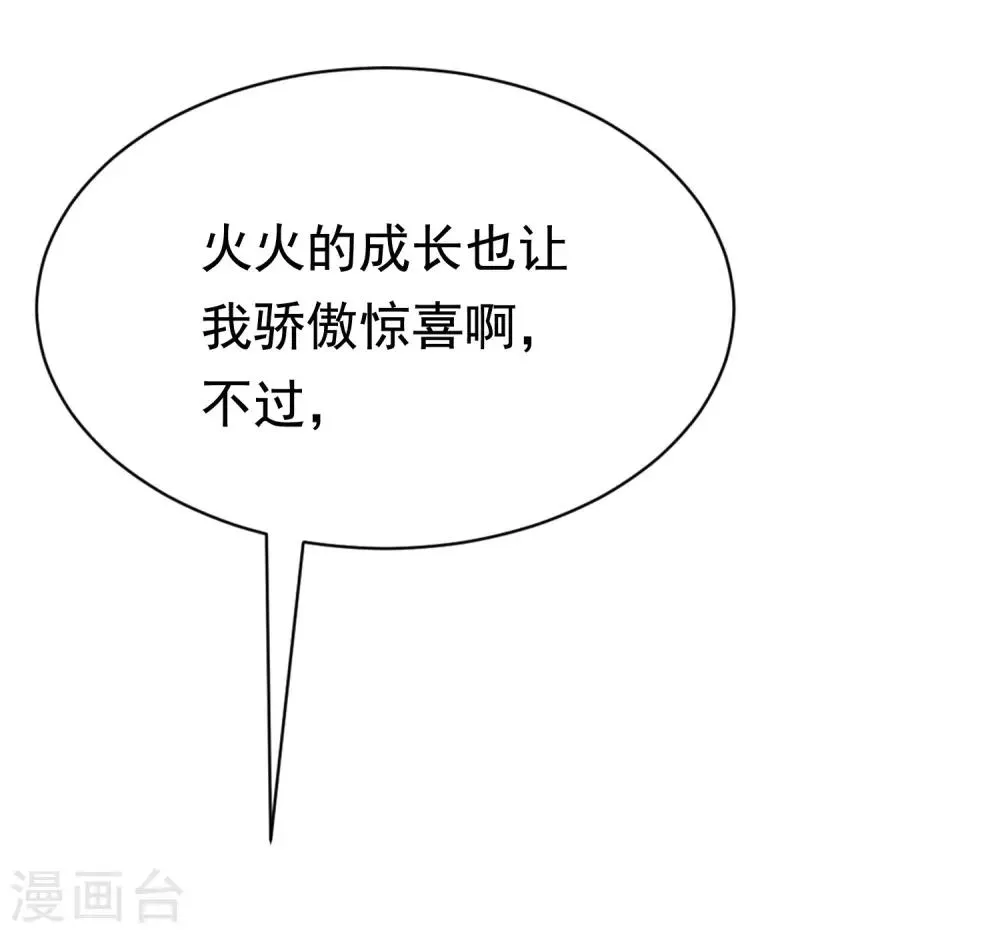 第165话 骗过自己 第23页