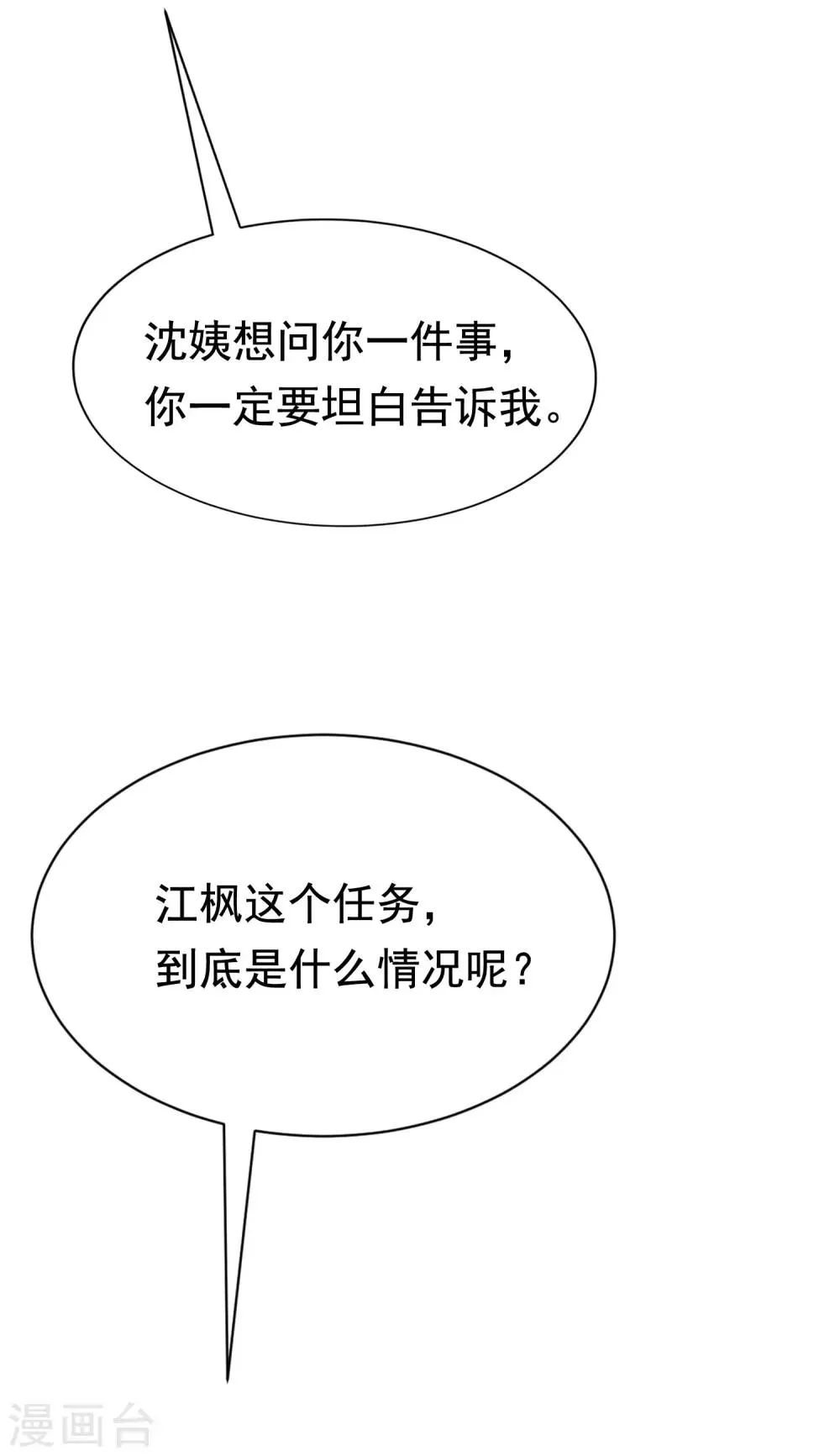 第165话 骗过自己 第25页