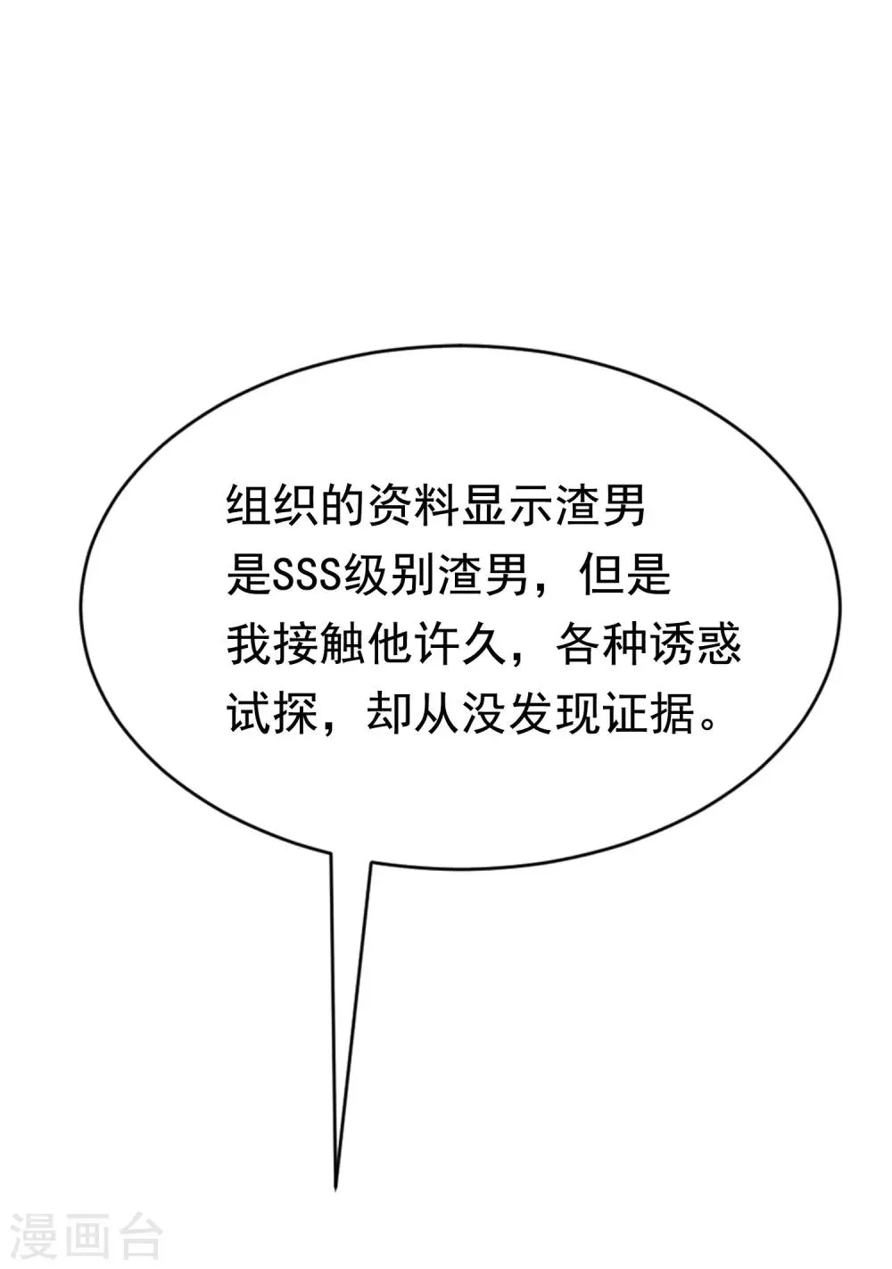 第165话 骗过自己 第28页