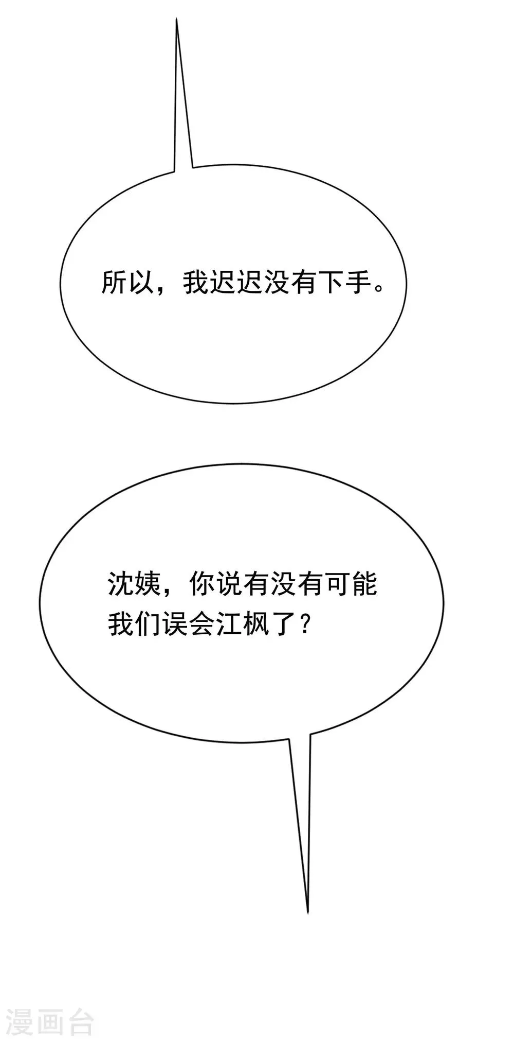 第165话 骗过自己 第30页