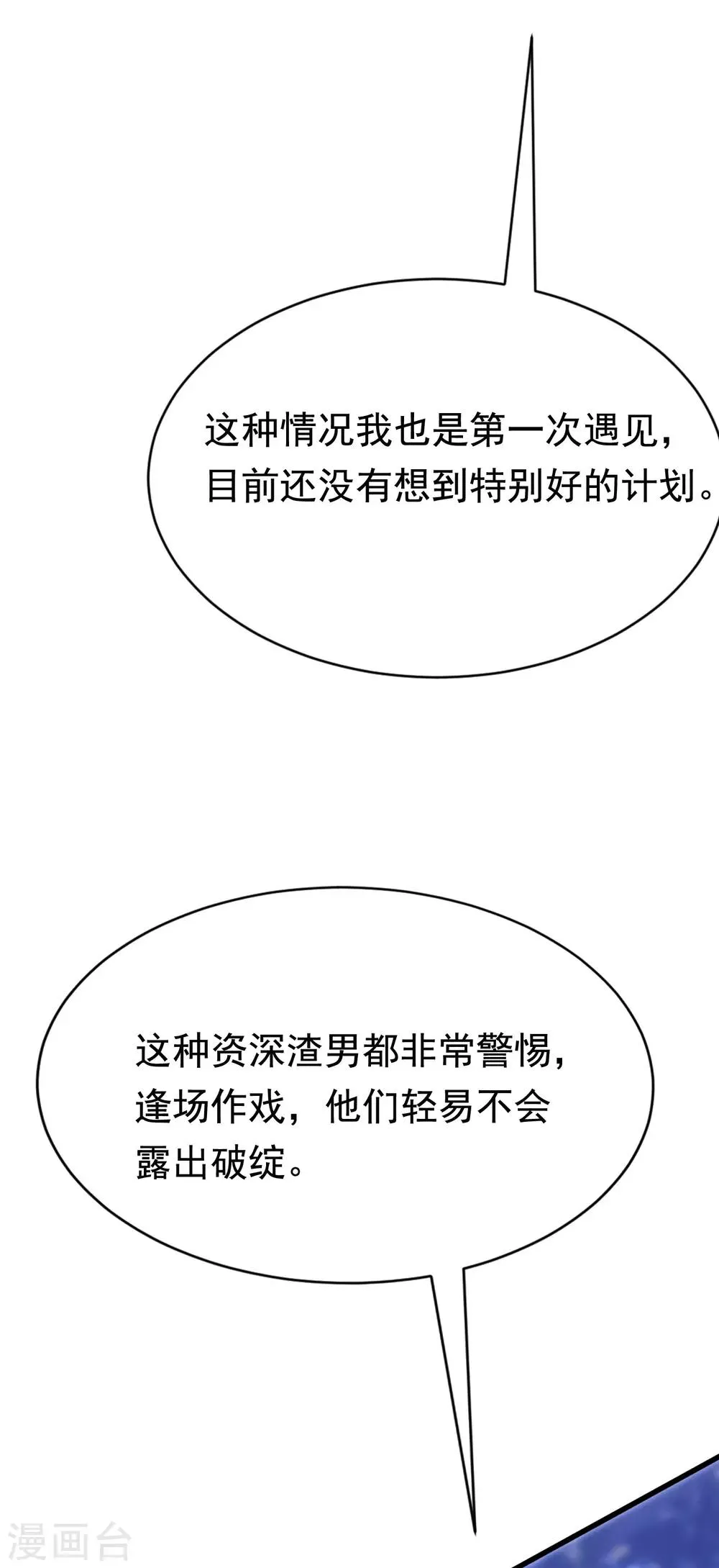 第165话 骗过自己 第38页