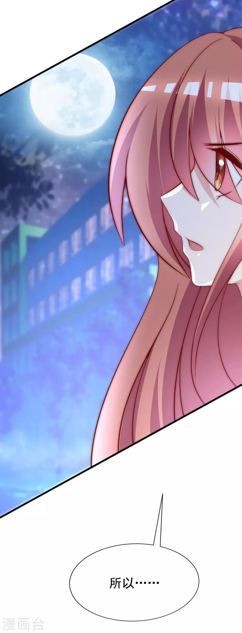 第165话 骗过自己 第39页