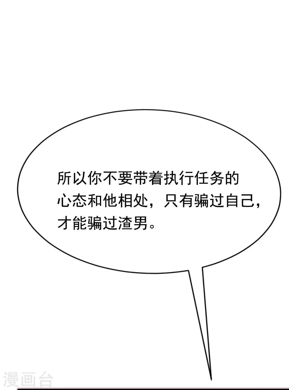第165话 骗过自己 第40页