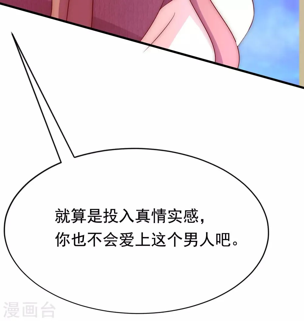 第165话 骗过自己 第45页