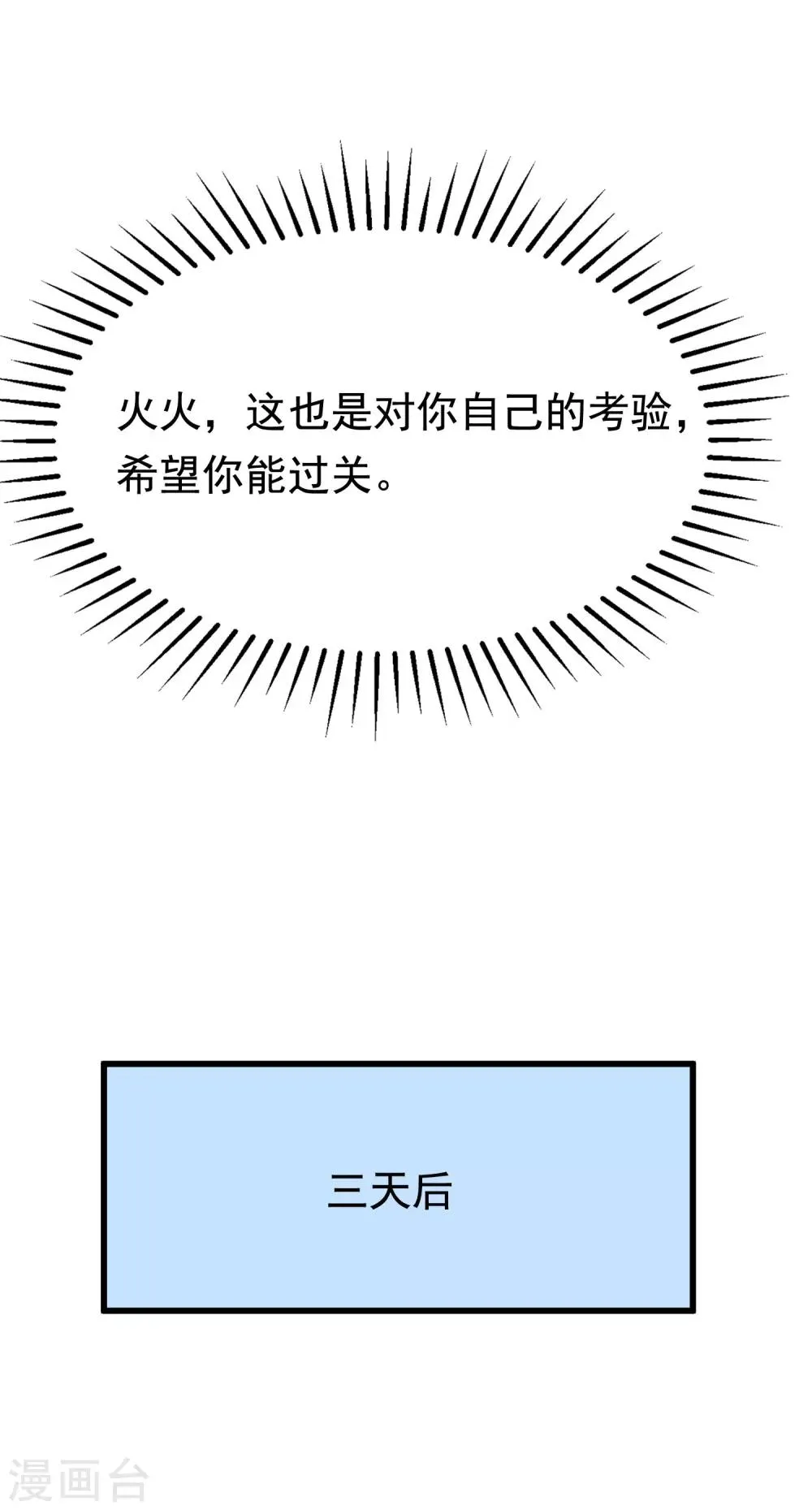 第165话 骗过自己 第51页