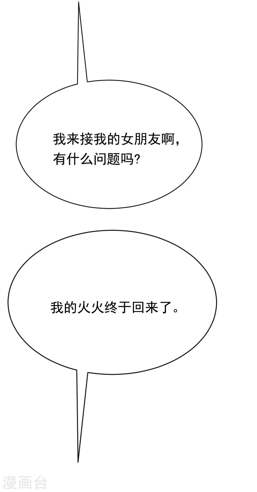 第165话 骗过自己 第61页
