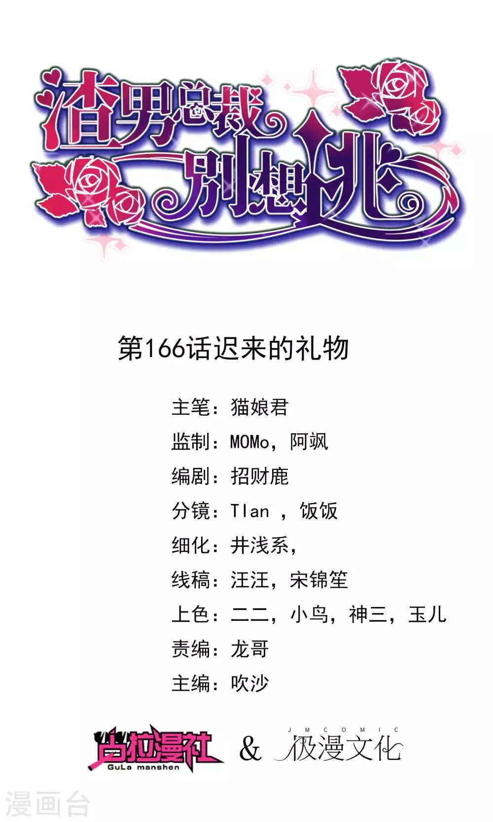 第166话 迟来的礼物 第1页