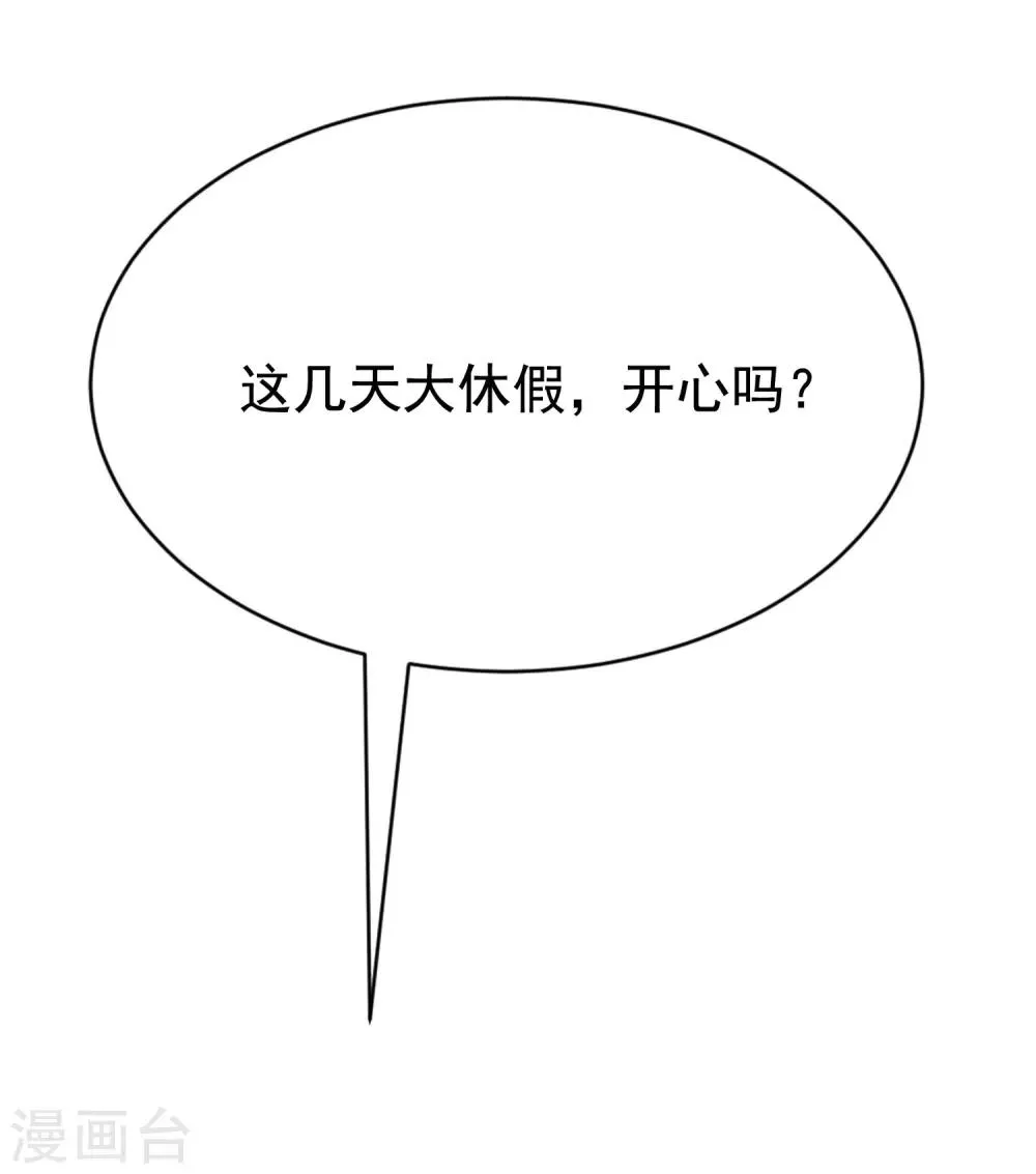 第166话 迟来的礼物 第3页