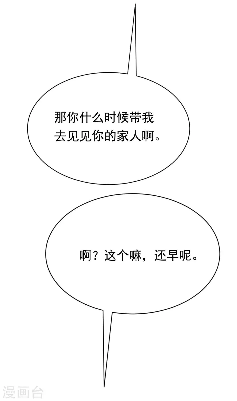 第166话 迟来的礼物 第7页