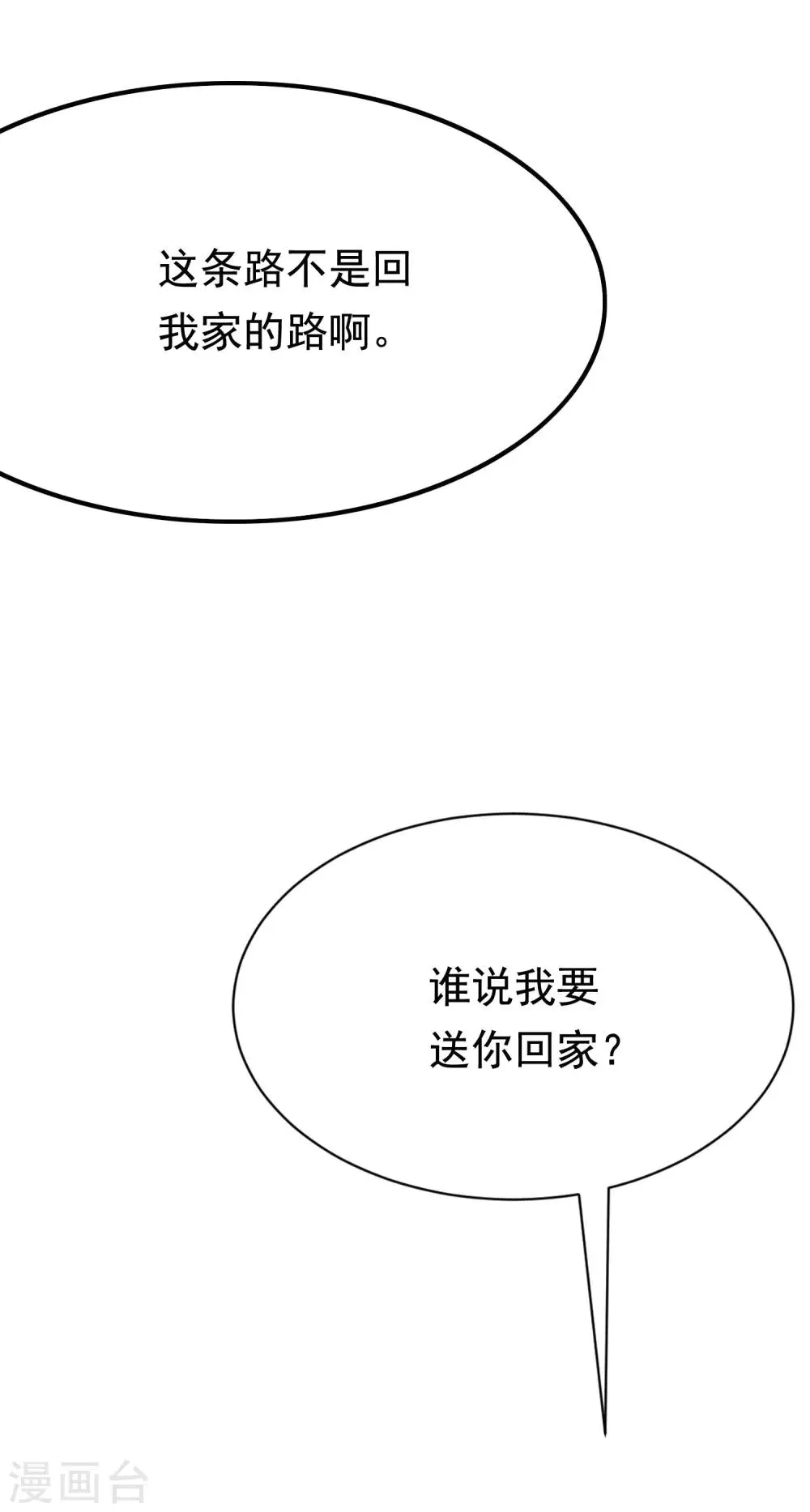 第166话 迟来的礼物 第13页