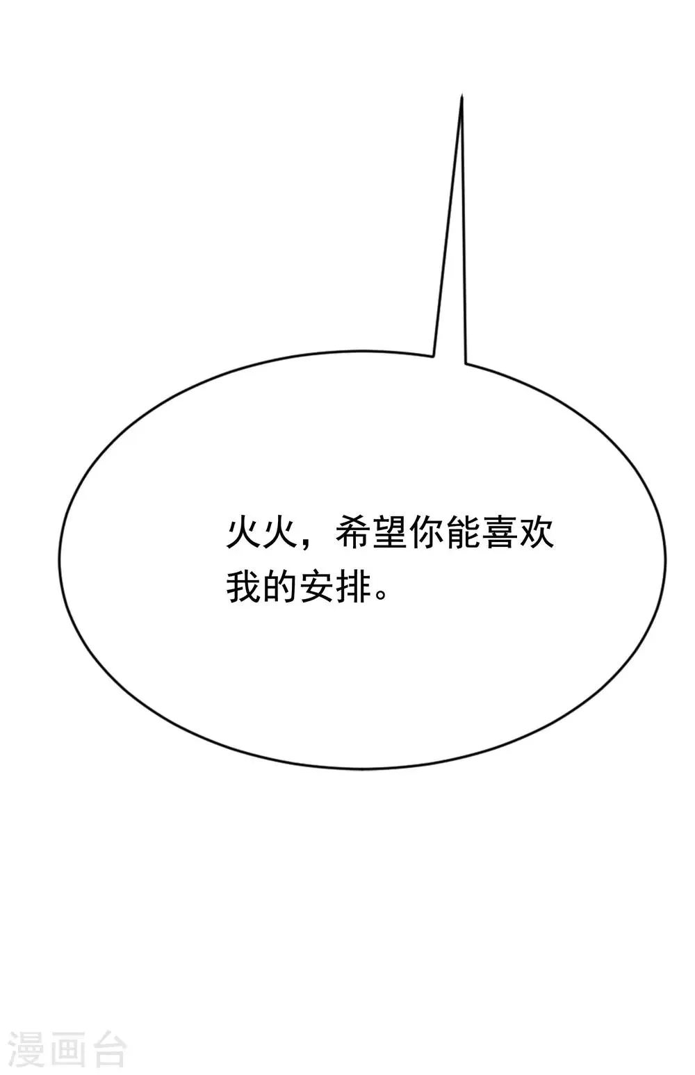 第166话 迟来的礼物 第23页