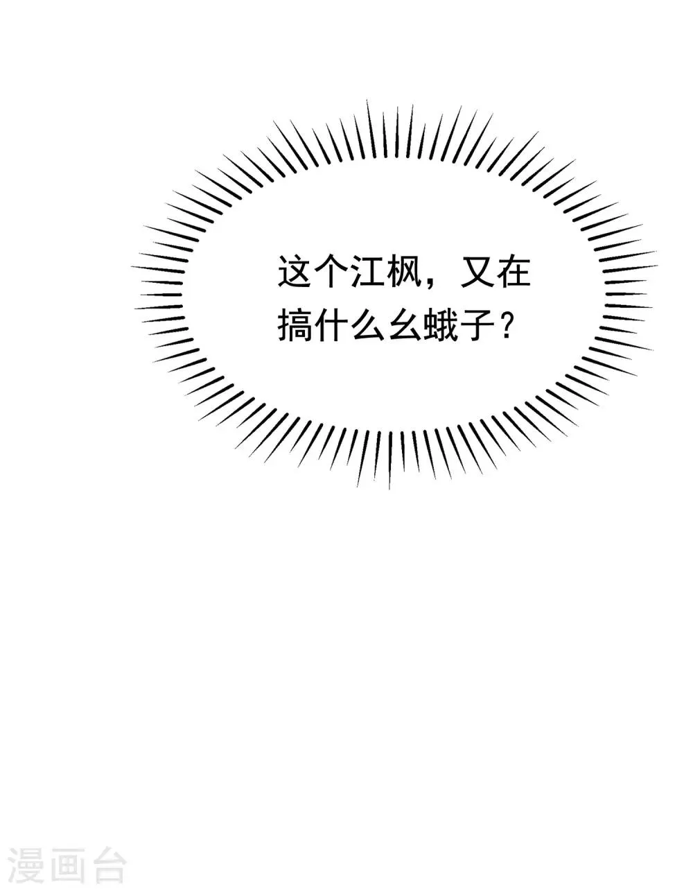 第166话 迟来的礼物 第30页