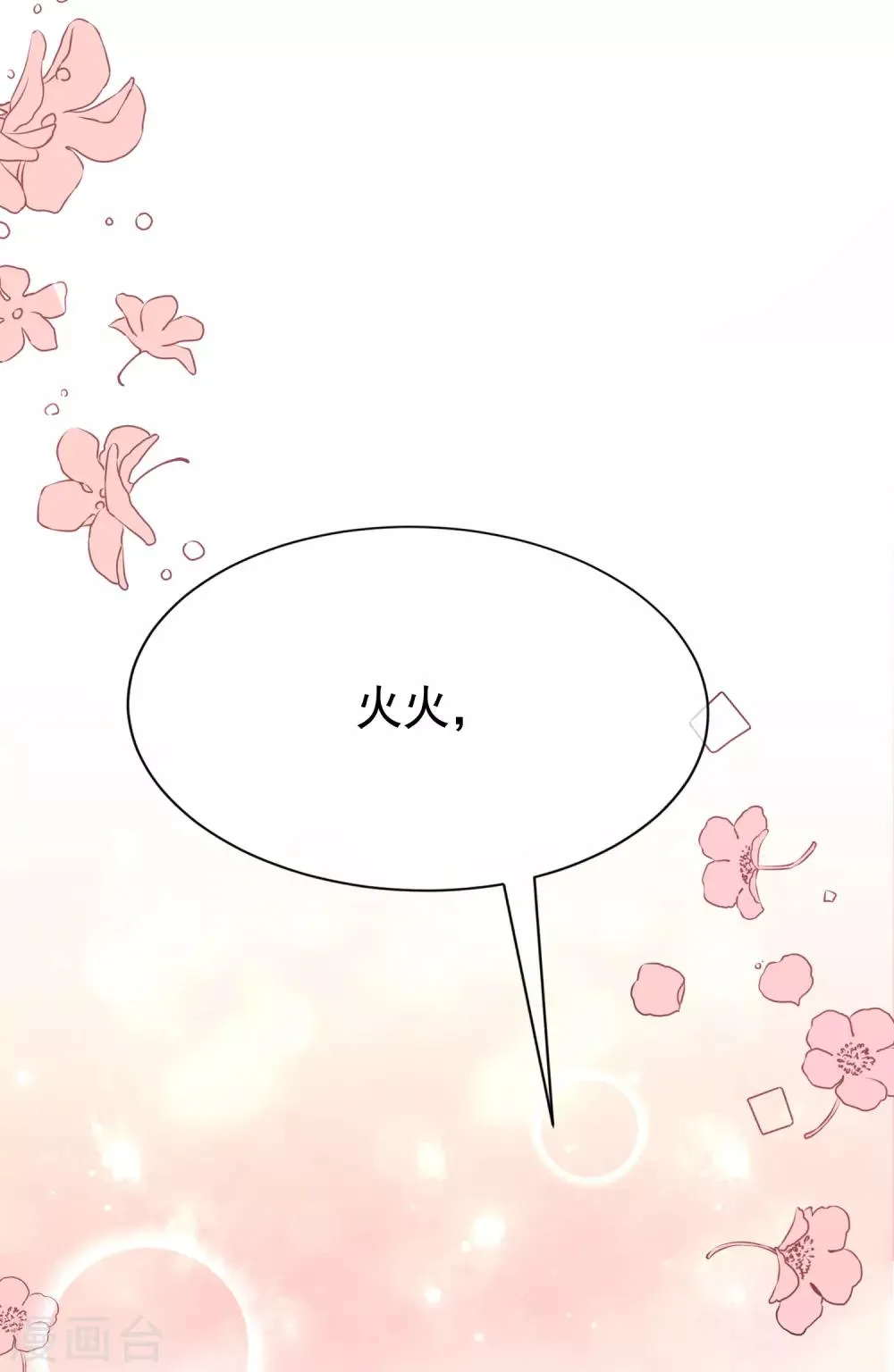 第166话 迟来的礼物 第36页
