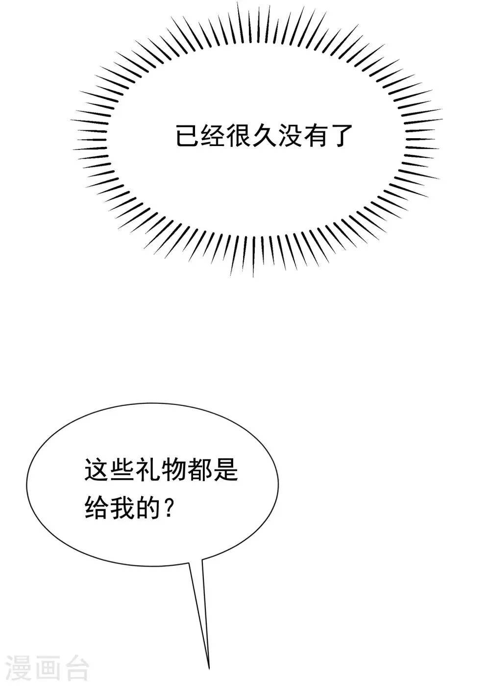 第166话 迟来的礼物 第41页