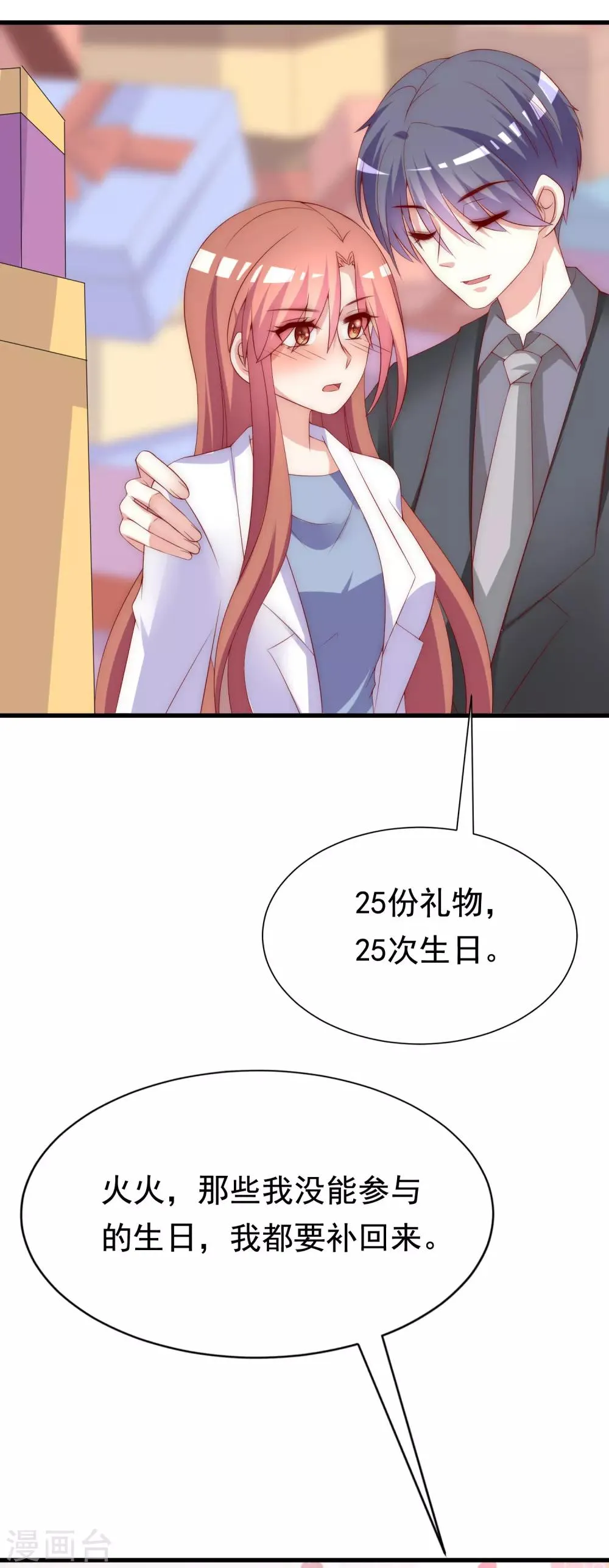 第166话 迟来的礼物 第42页