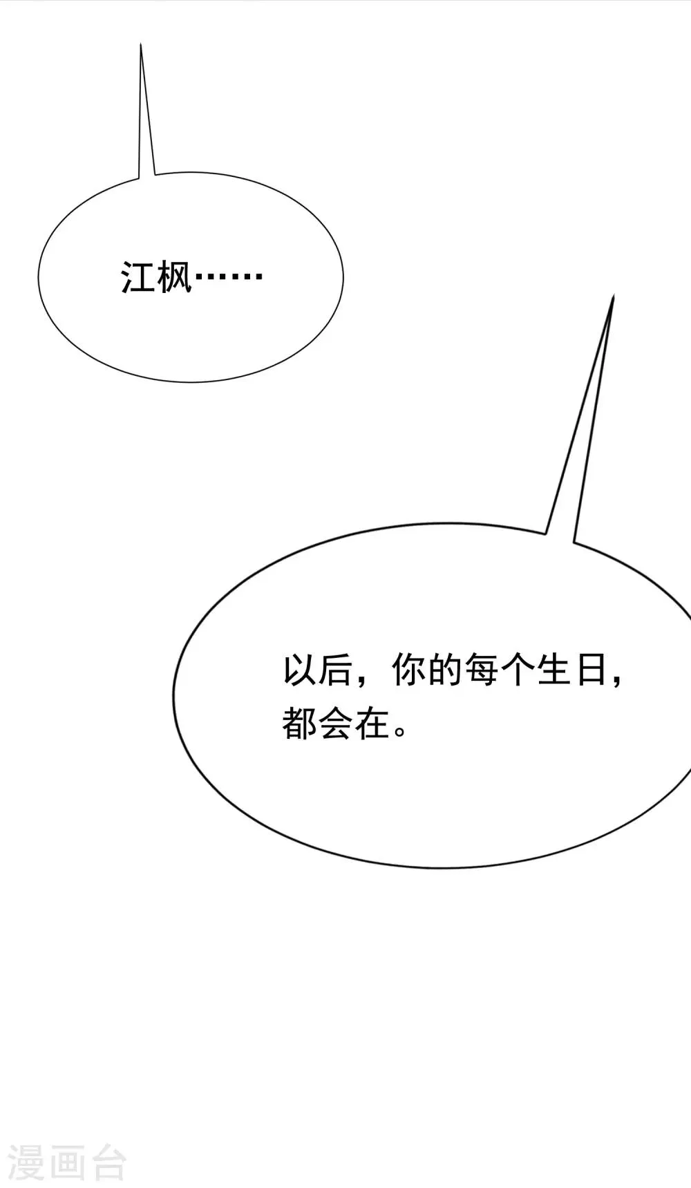 第166话 迟来的礼物 第44页