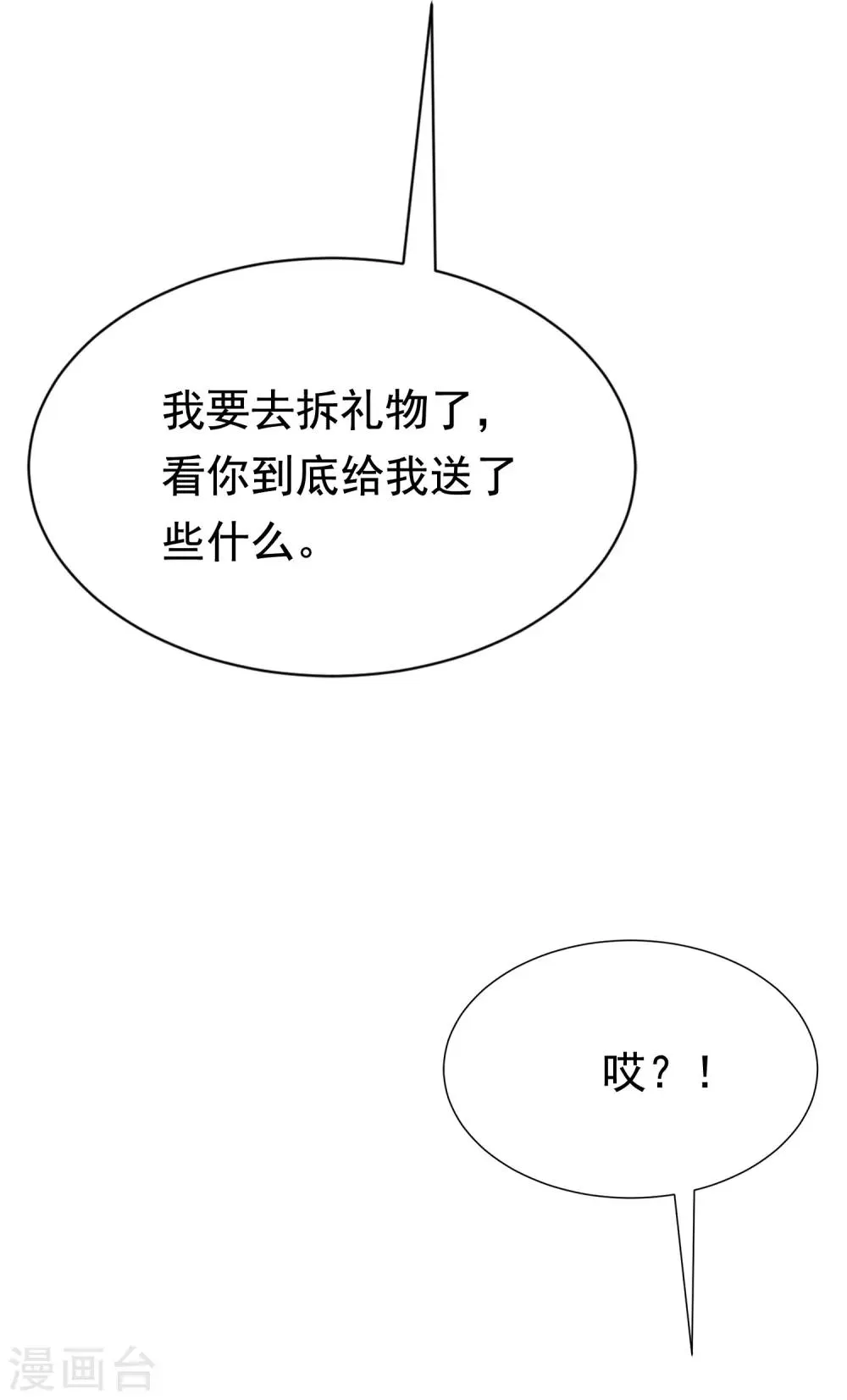 第166话 迟来的礼物 第49页