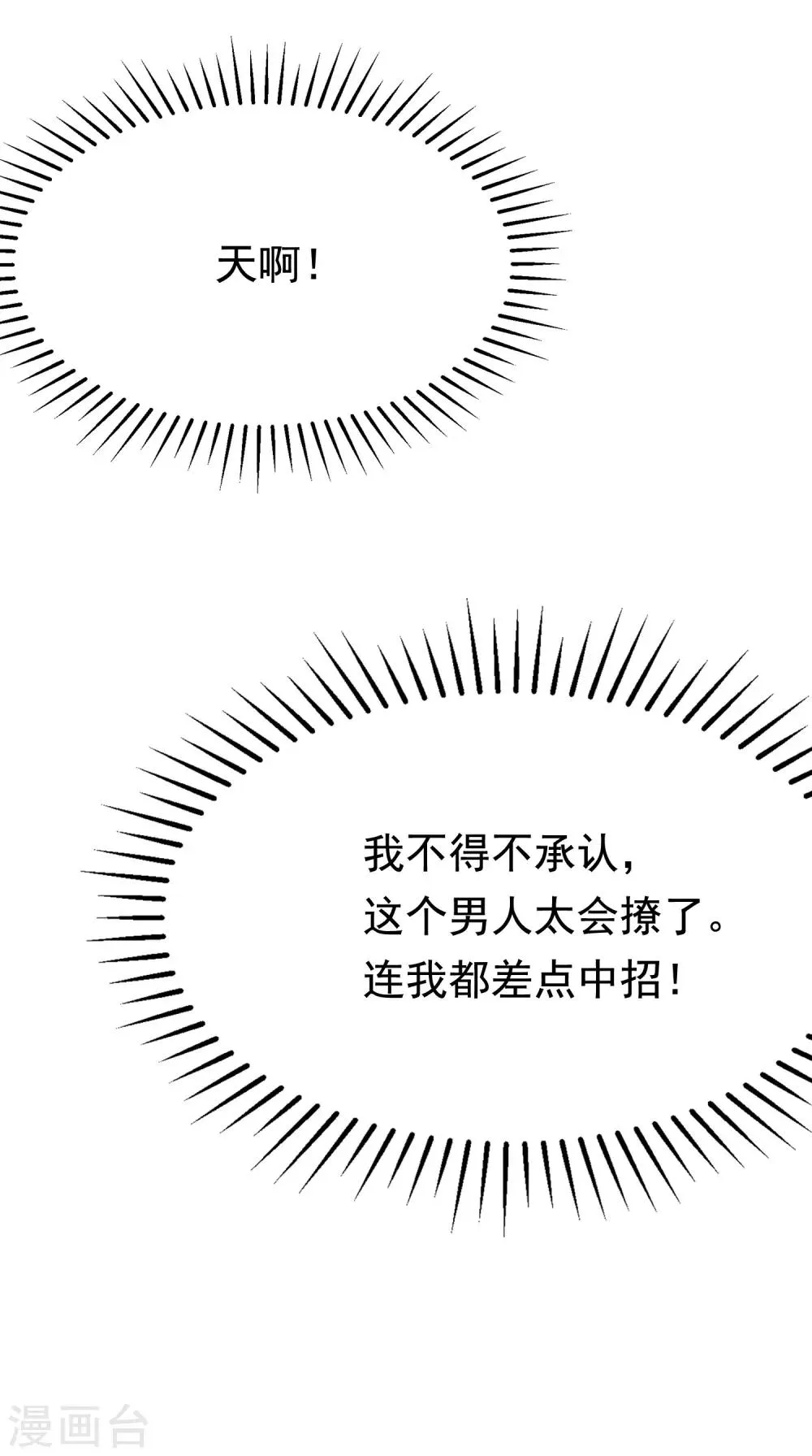第166话 迟来的礼物 第52页