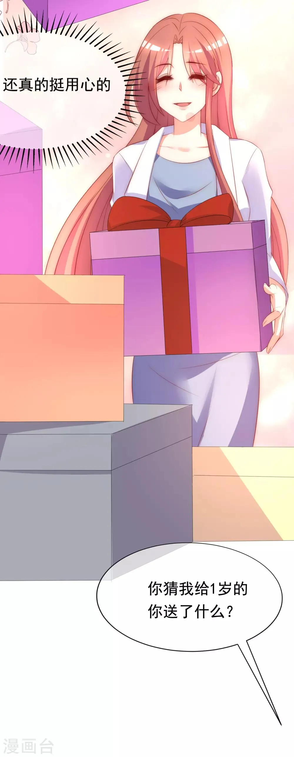 第167话 恋人的称呼 第3页
