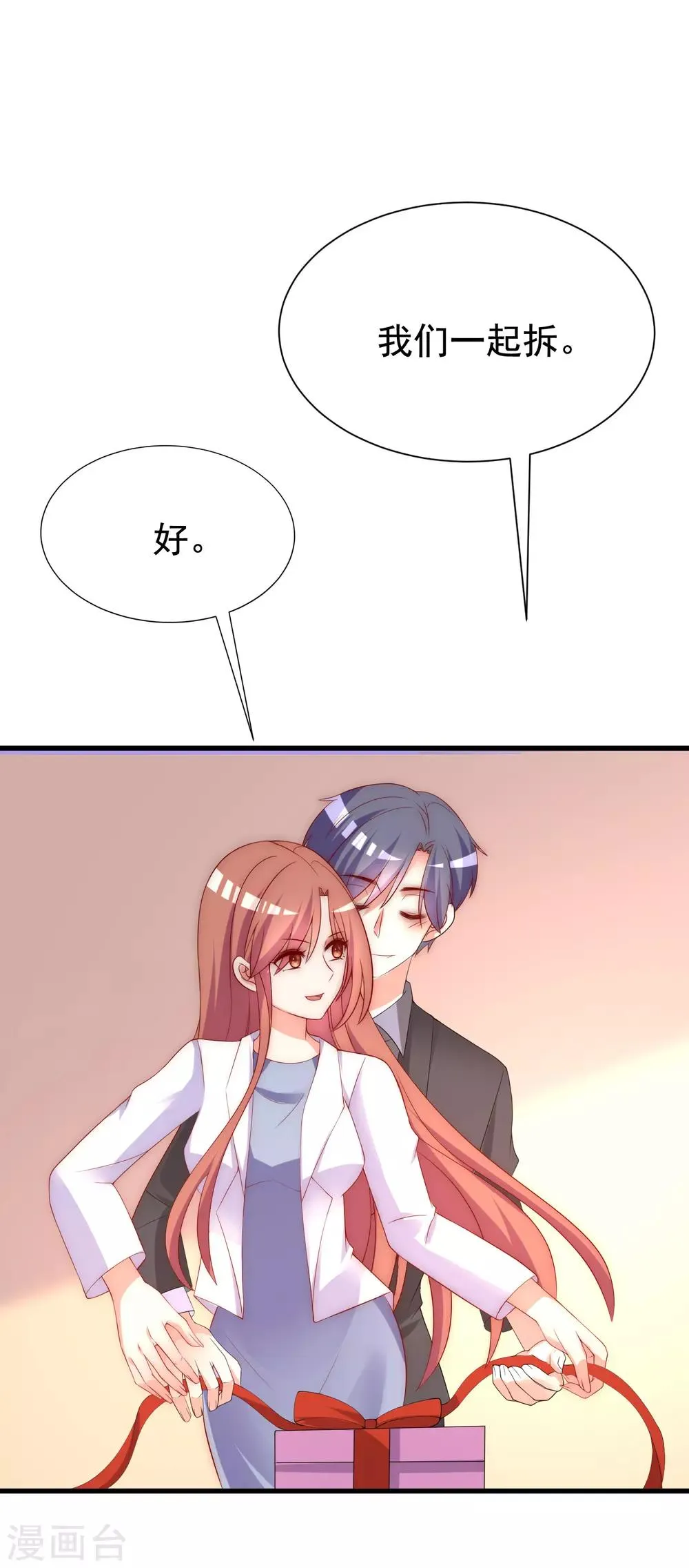 第167话 恋人的称呼 第4页