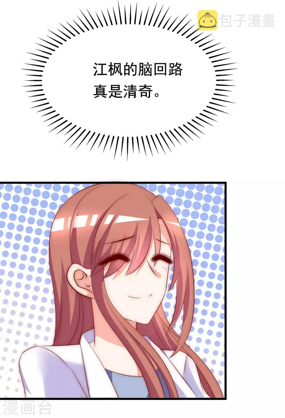 第167话 恋人的称呼 第7页
