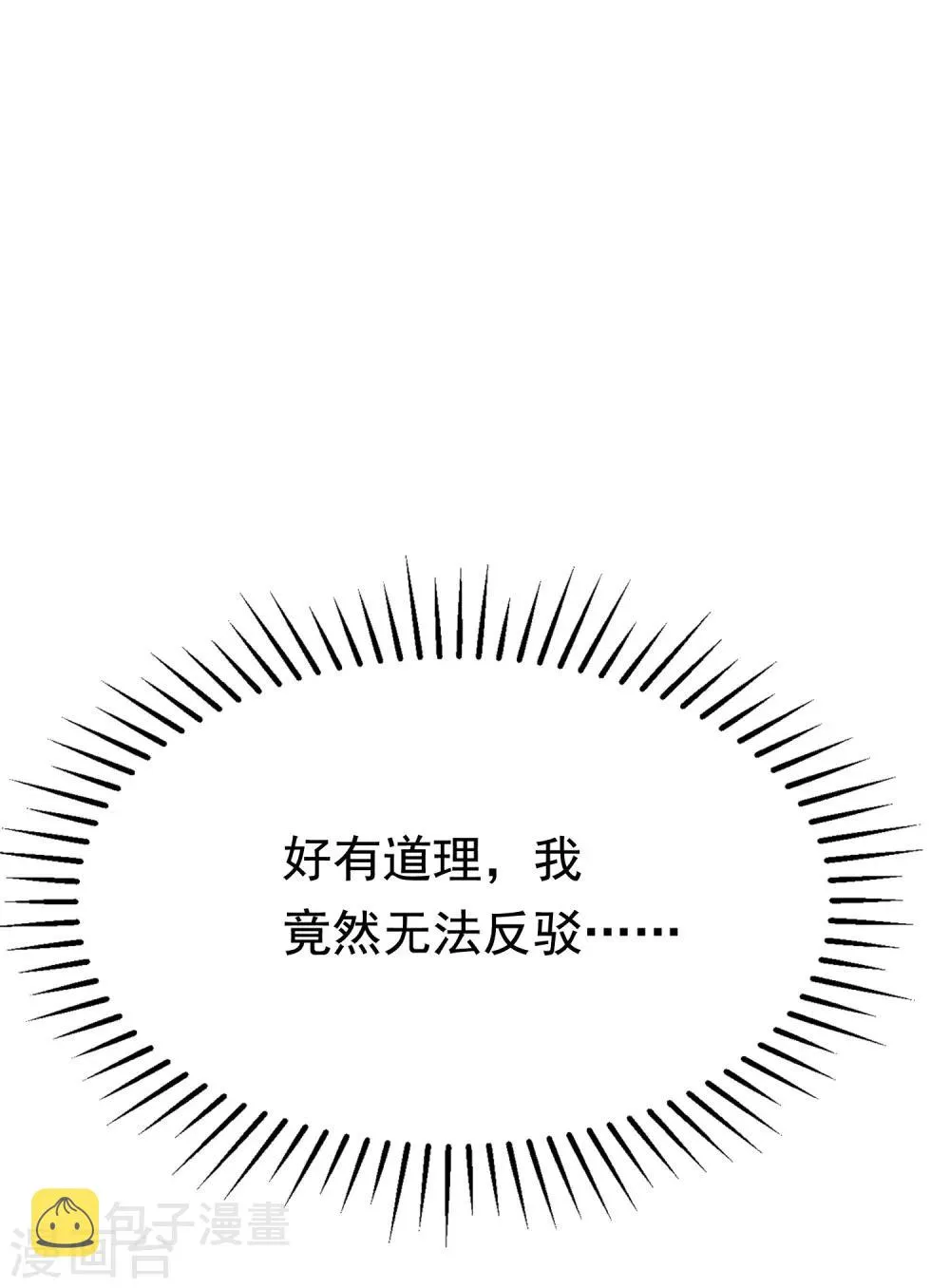 第167话 恋人的称呼 第10页
