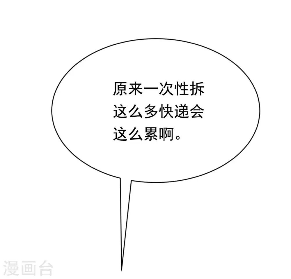 第167话 恋人的称呼 第18页