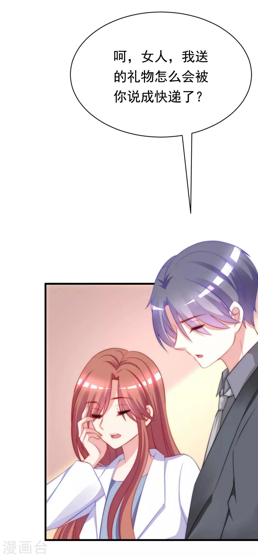 第167话 恋人的称呼 第20页