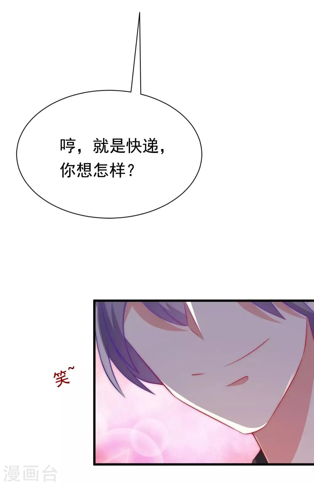 第167话 恋人的称呼 第21页